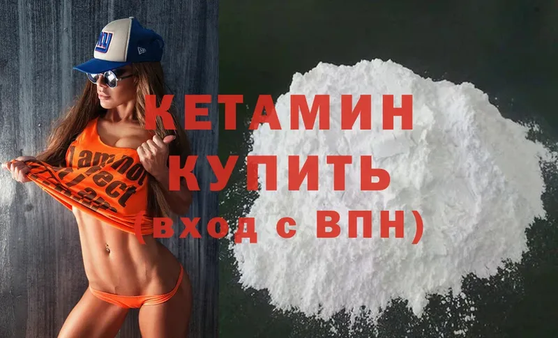 Кетамин ketamine  Малая Вишера 